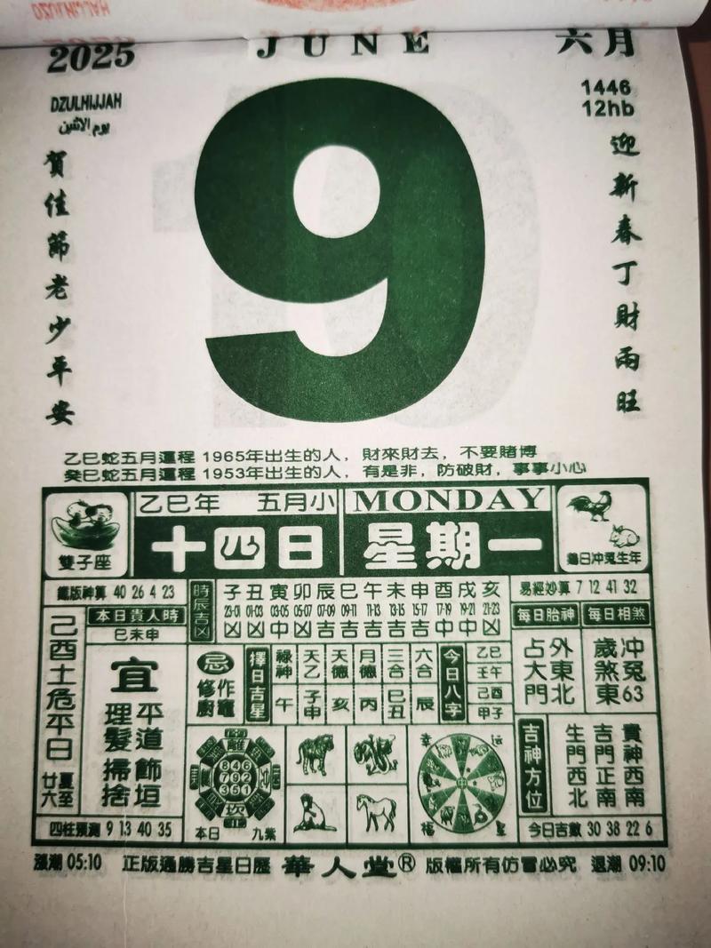 2026年5月9日这一天是黄道吉日或火化吉日吗？