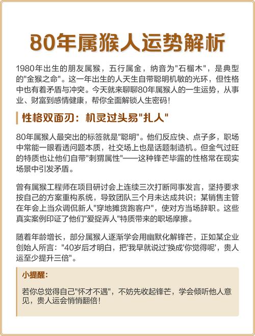 1980年出生属猴的丈夫，他的真命贵人究竟是谁呢？