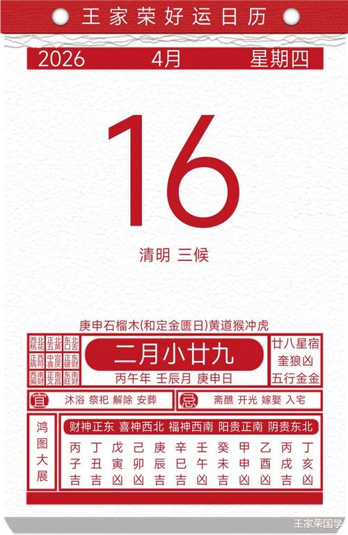 2026年4月16日这个日期适合入学吗，是黄道吉日吗？