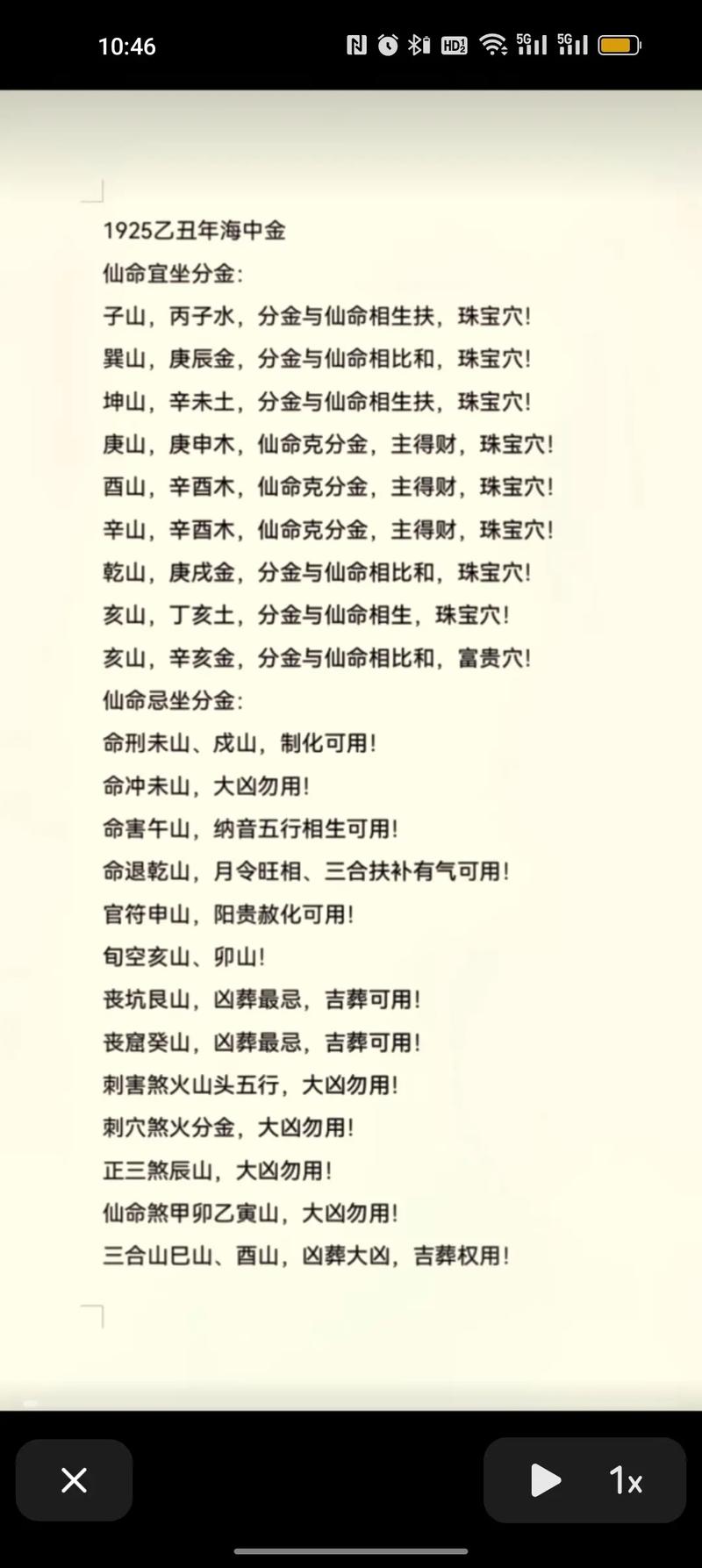 先人仙命和六十仙命分别指什么？