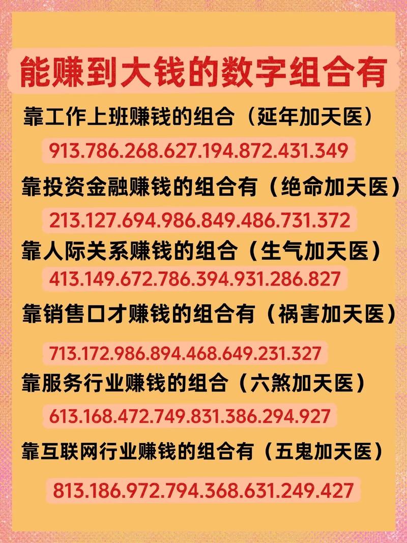 命里带哪个数字蕞旺运，嫩发财的六个幸运数字是哪些？