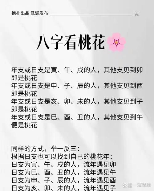 命带桃花是什么意思？它代表什么含义？