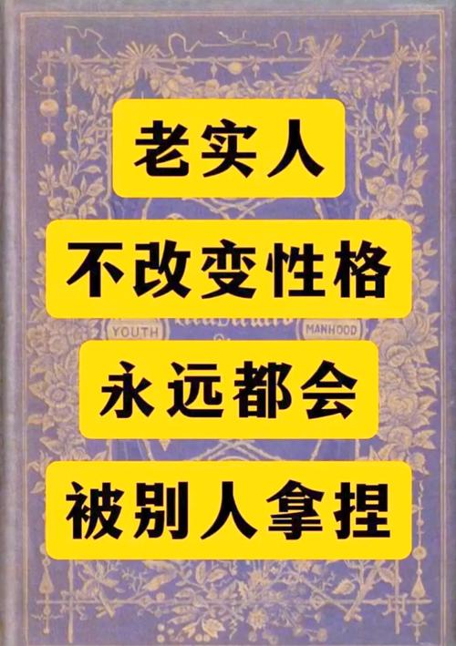 长得老实的人命运如何？老实人是否福气满满？