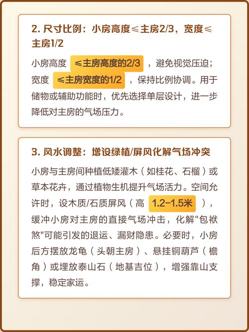 主房周围建小房对风水有影响吗？