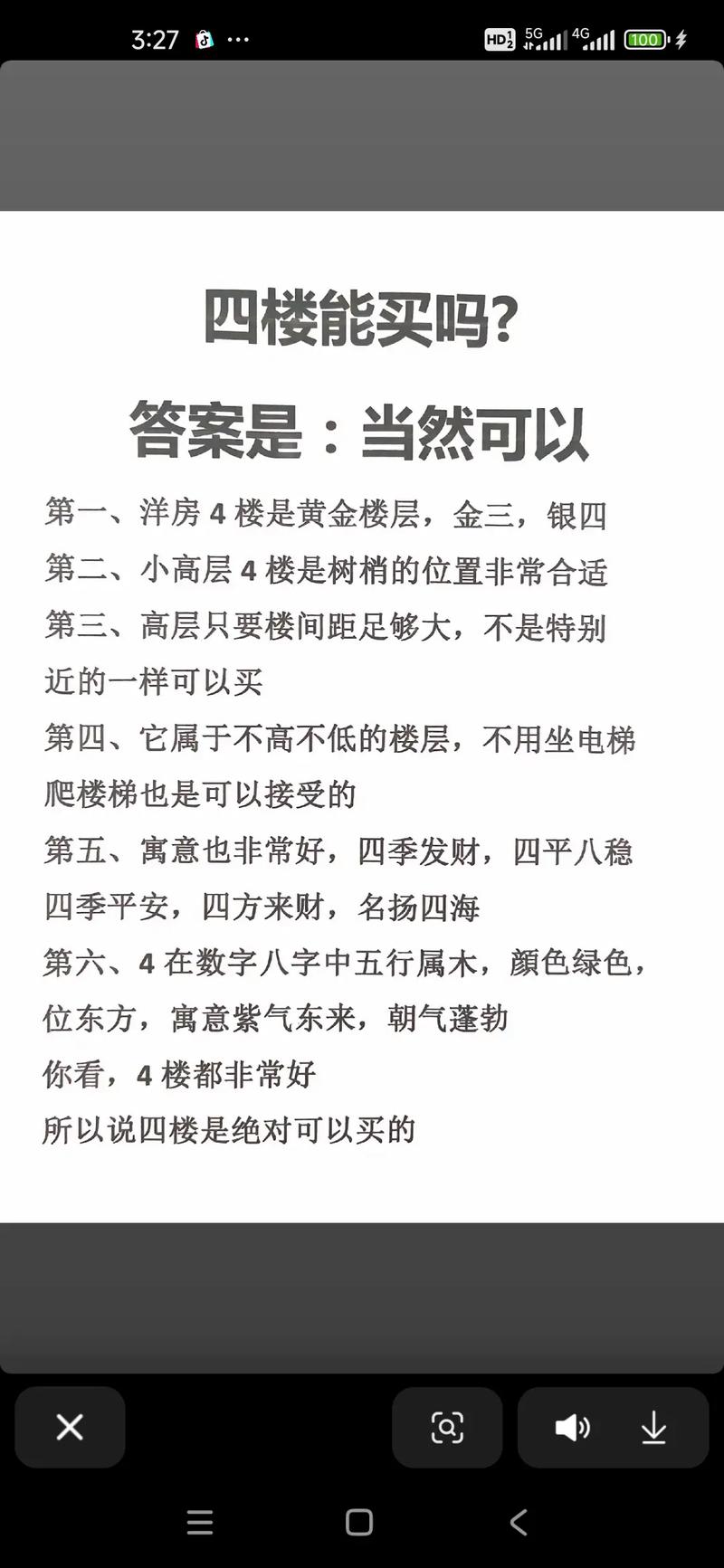 房子加层会对风水产生哪些影响？
