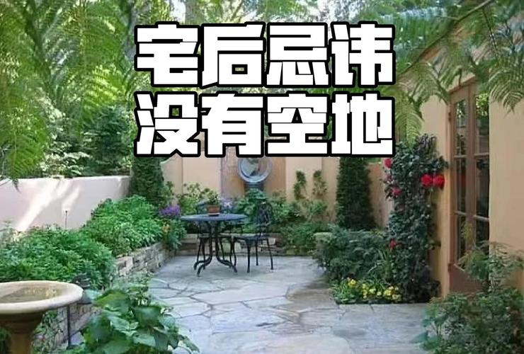 屋后空地会对风水产生怎样的影响呢？