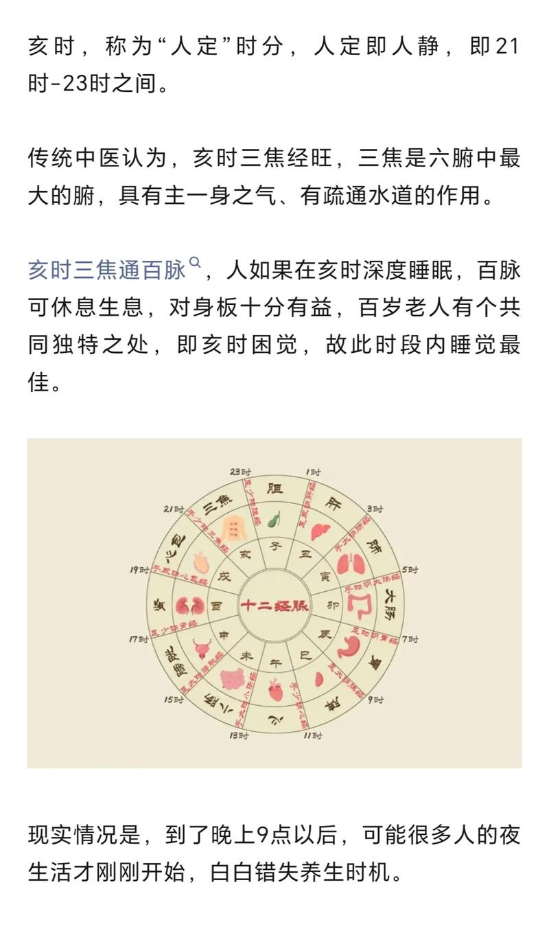 金命女性在亥时需要注意什么？