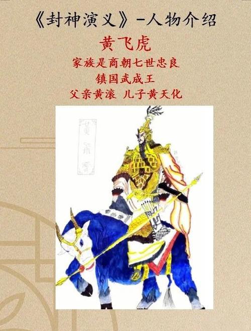 姜子牙为何将黄飞虎改名为黄飞虎？背后的原因是什么？