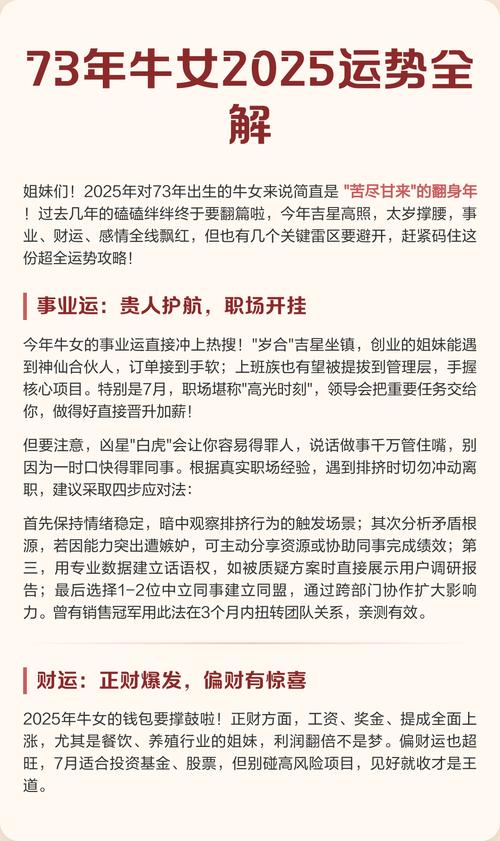 1973年属牛的人，73坎年运势如何度过才能转运？