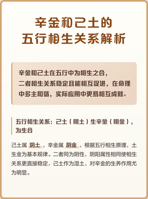 己土命与辛金命相配吗？己土和辛金相和如何为长尾？
