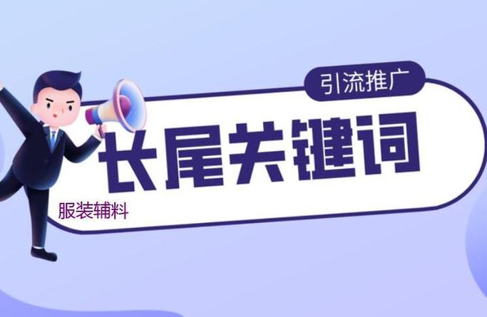 如何发布关于风水广告的长尾关键词？