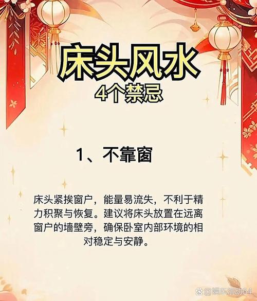 床头靠窗风水到底好不好，有什么讲究？