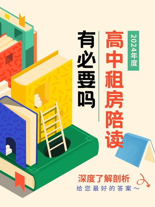 陪读租房时有没有必要考虑风水问题呢？