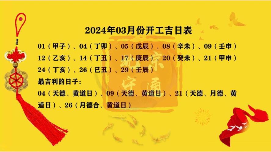 2026年3月24日农历二月初六动土吉吗？这一天适合动土吗？