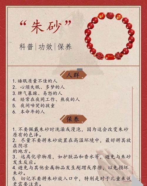 朱砂适合哪些命理的人？它在五行中又属于哪一元素？