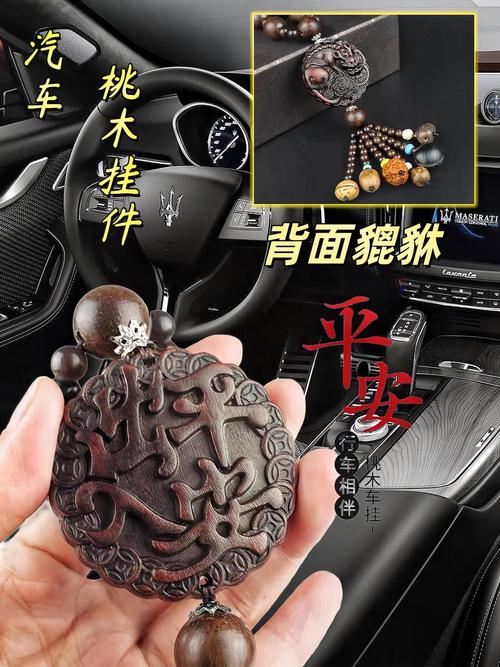 汽车内饰挂件风水上适合吗？对车运势有正面影响吗？