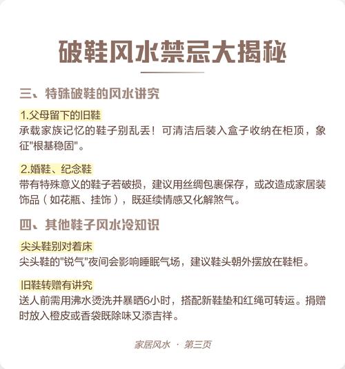 扔掉旧鞋子会对家居风水产生什么影响？