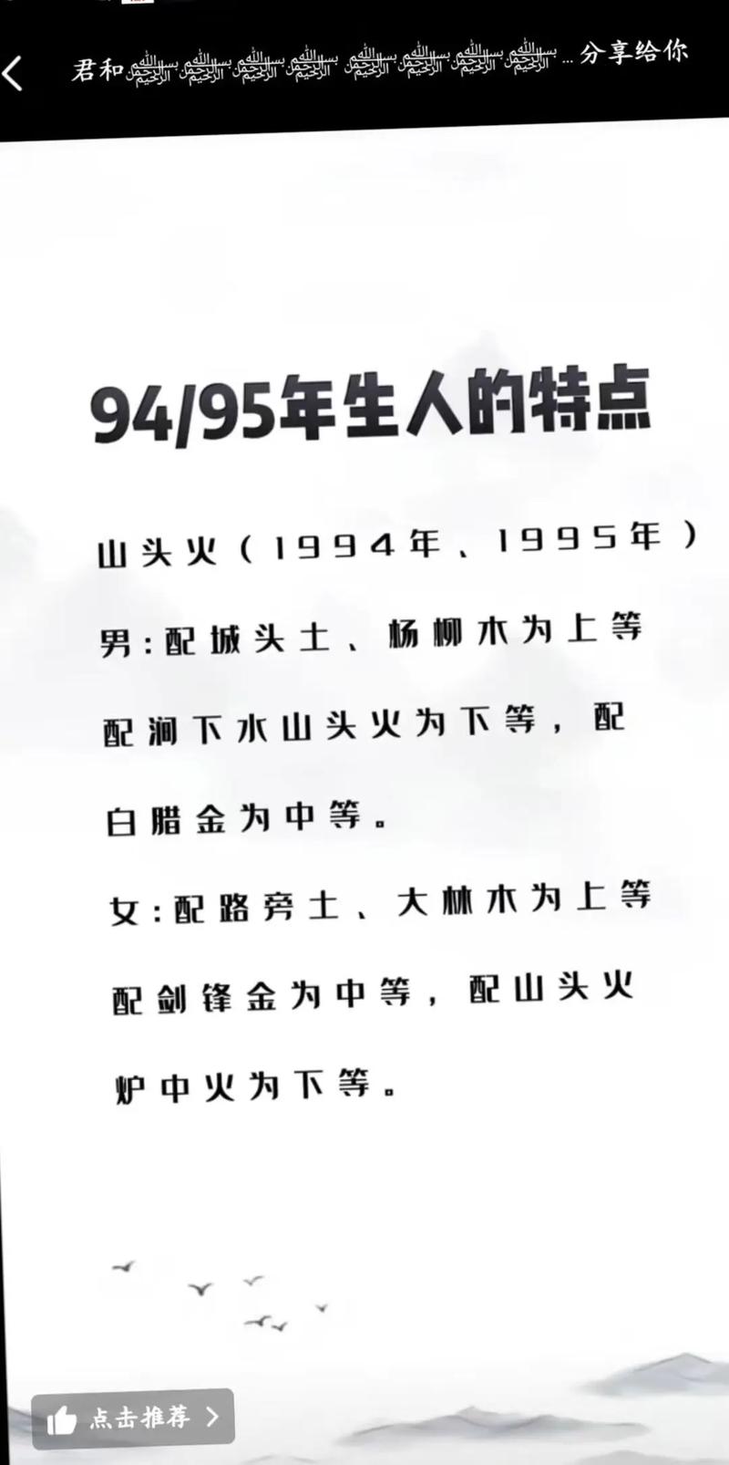 1991年路旁土命与哪种命相配最吉利？