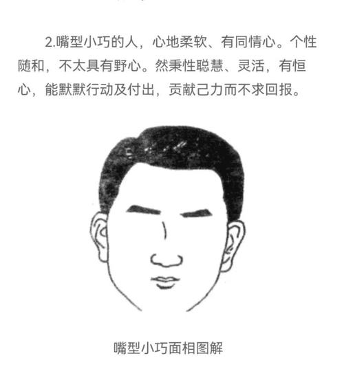 男生什么样的口型预示着富贵命？