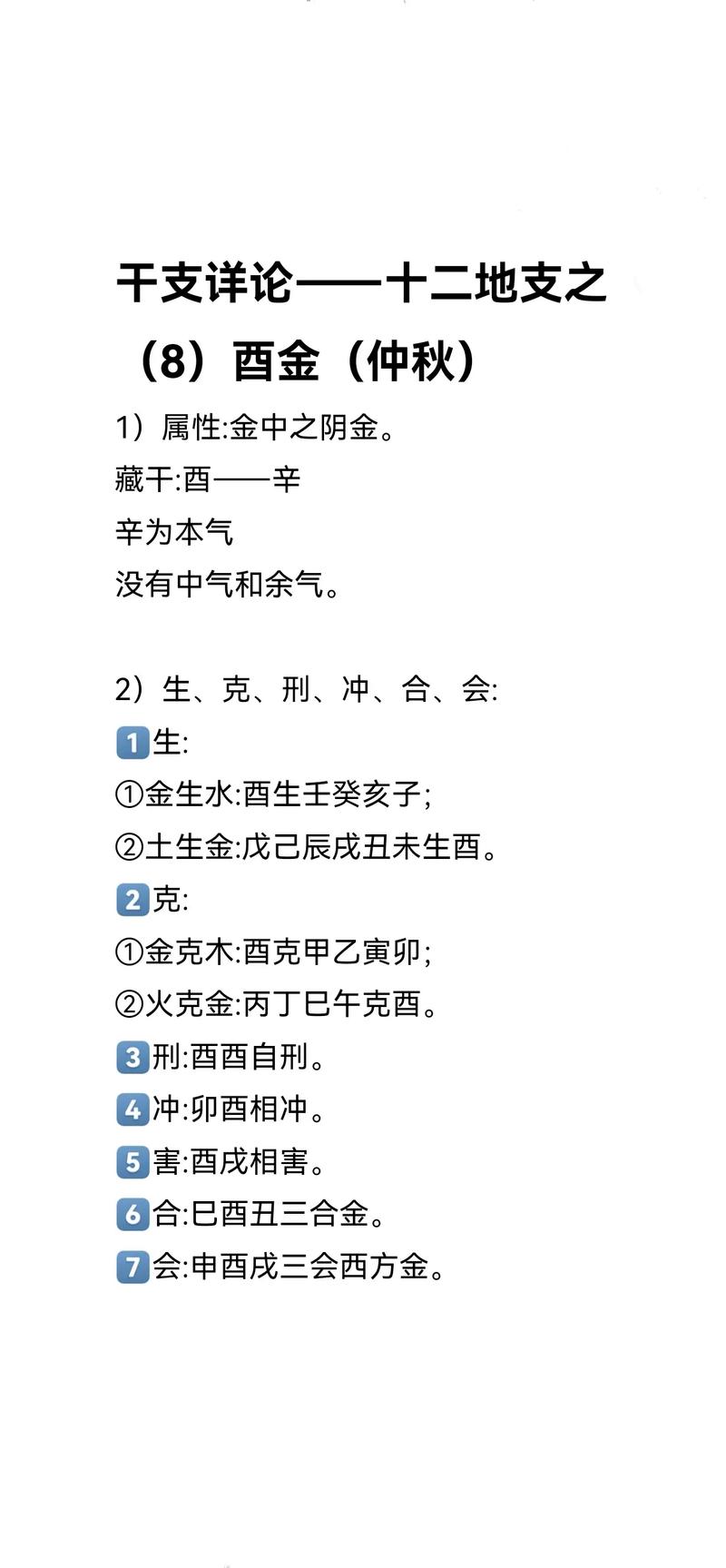 丁酉时支是什么五行属性为何，命理如何解释？