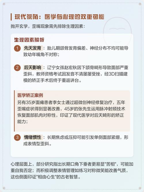 女人嘴歪面相如何影响命运？面相解析有何说法？