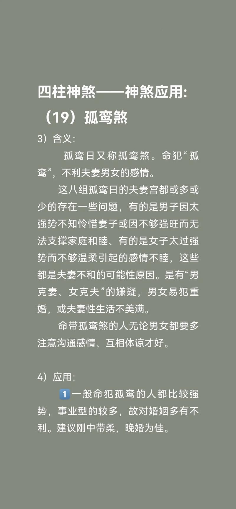 命犯童子孤鸾煞的人命运如何？