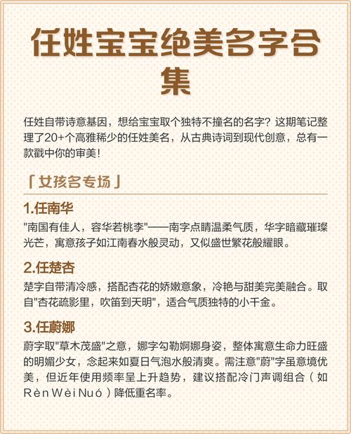任姓宝宝取名，有没有好听的、新潮的任姓名字推荐？