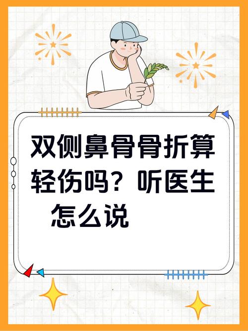 鼻侧翼骨折会对风水产生怎样的影响？