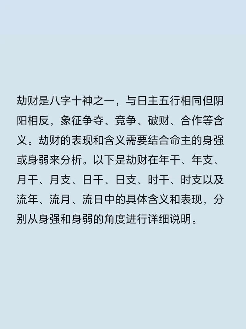 女命八字中劫财对命主有何具体影响或象征意义？