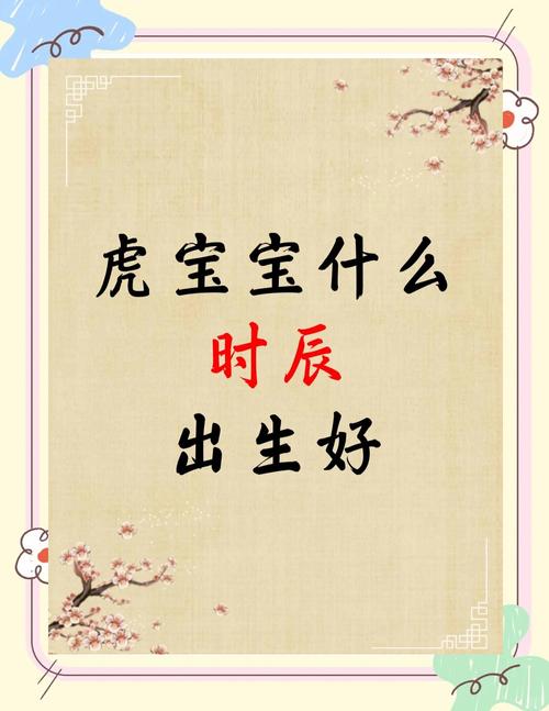 2022年虎年出生的小孩命运如何？虎年宝宝命理特点是什么？