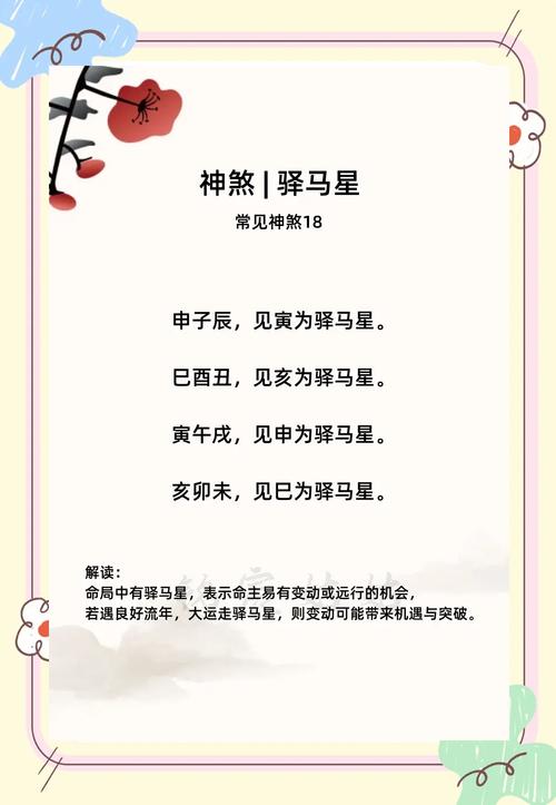 女命驿马多意味着什么？命中带有驿马星又具体指什么？