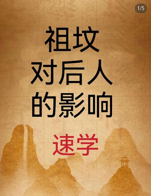 不迁坟真的能改变风水吗？有没有其他方法可以调整风水？