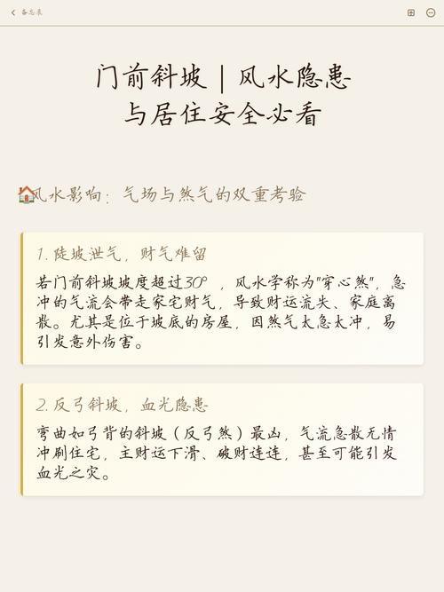 门口斜坡对风水有怎样的影响呢？