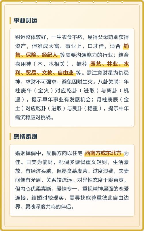 1990年农历出生的人是什么命？