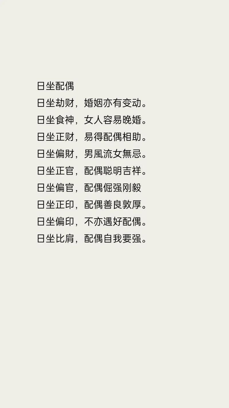 男命日坐偏财，娶的老婆会旺夫吗？