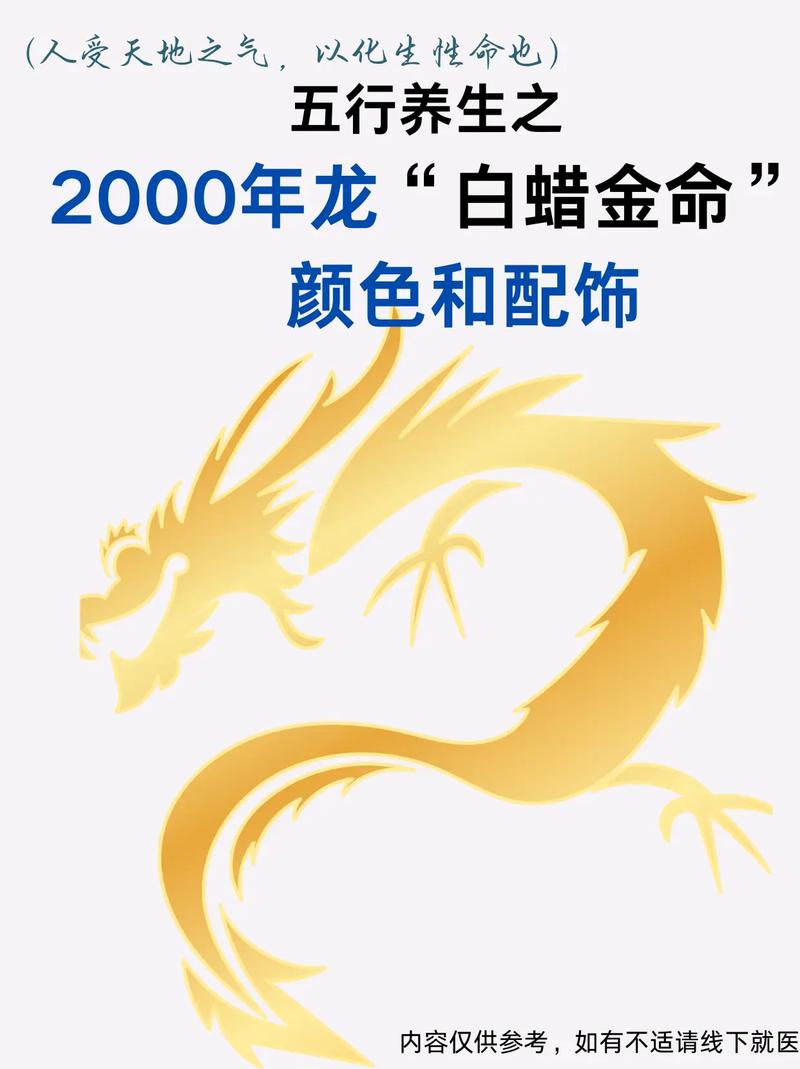 属龙白蜡金命男孩命里缺什么如何一生？