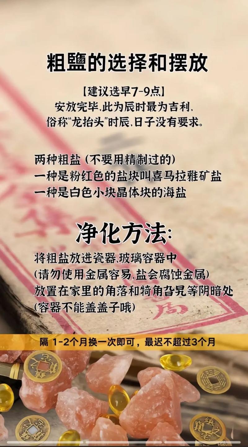 粗盐在风水上有哪些具体的好处或作用？