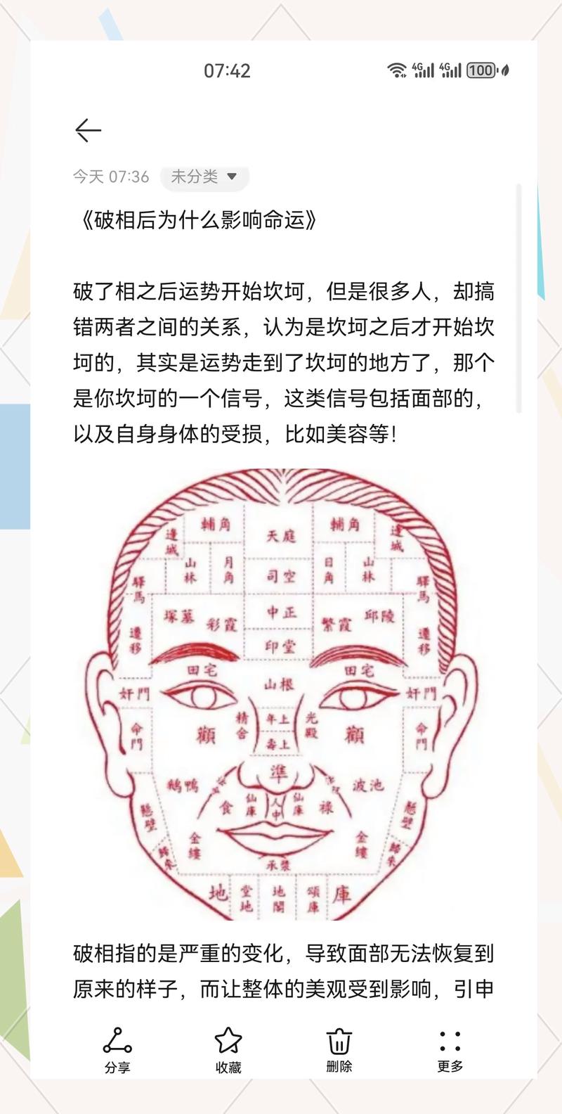 容易受伤或破相的人，命运能否？