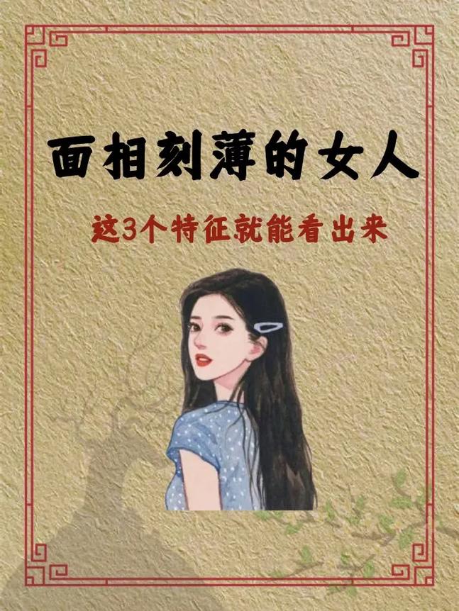 命薄的人有哪些显著特征？