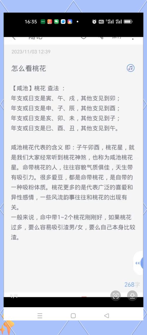 癸卯日女命桃花运势如何，日柱堪桃花有哪些特点？