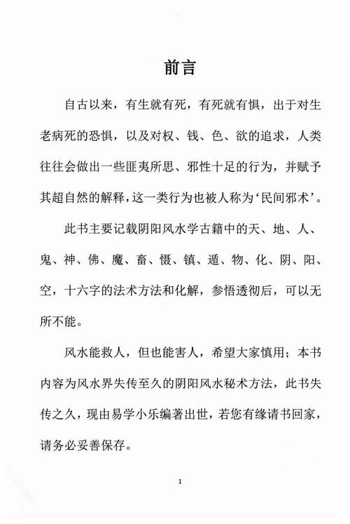 易经风水是否真的属于迷信，有没有科学依据呢？