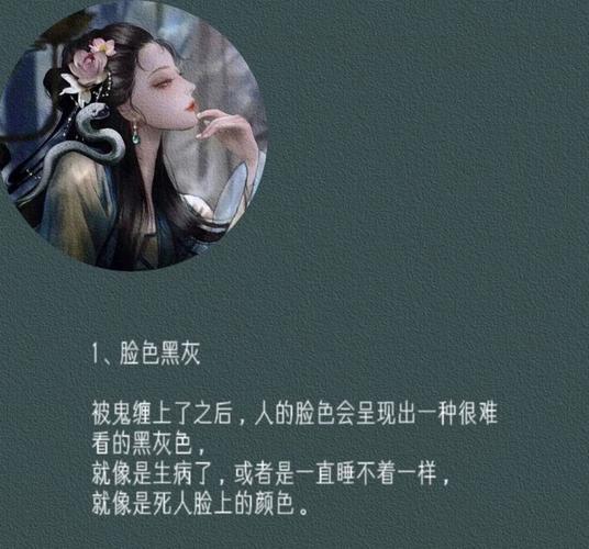 什么命的人容易招鬼缠身？被鬼缠身有哪些明显征兆？