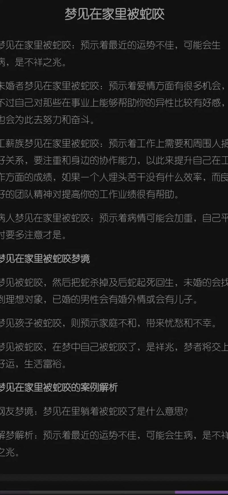 梦见巫婆借命还命和被蛇咬分别预示着什么？