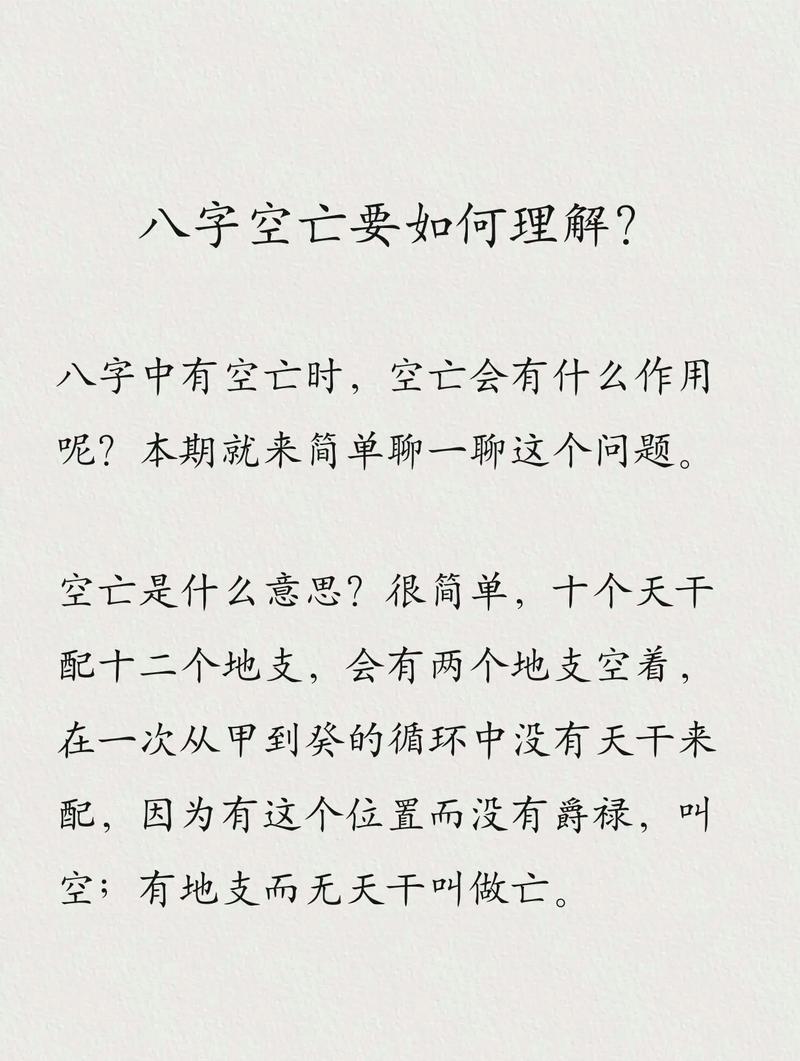 命理学中透出是什么意思？空亡现象该如何解读？