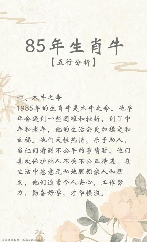 属牛腊月十一出生的人1985年是什么命？