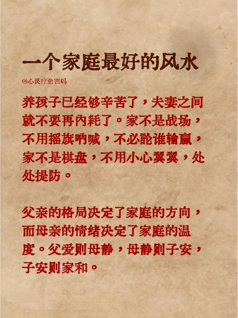 好的风水真的能保证家庭和睦吗？