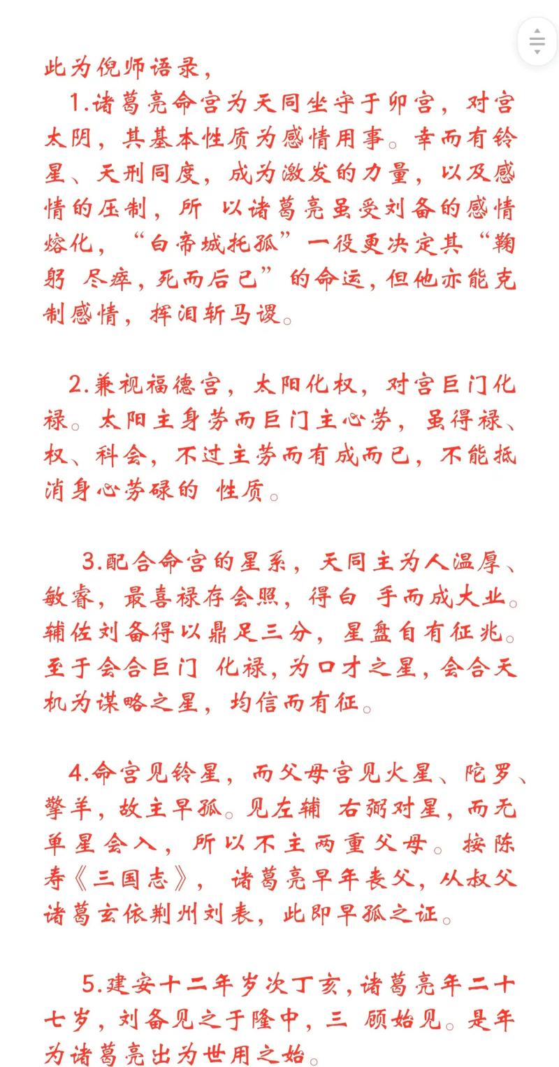 诸葛亮八字命格是哪一种蕞好的命格？