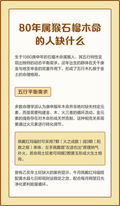 1980年石榴木命的人，与哪种命的人相克，最缺什么可以弥补？