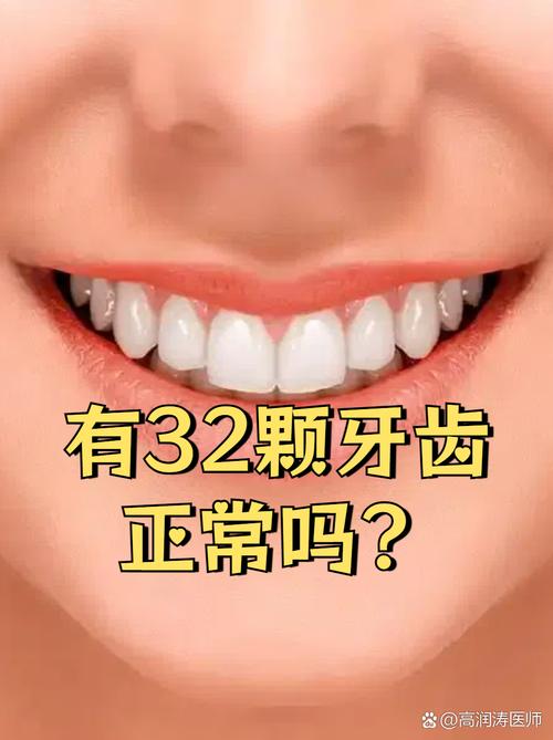 32颗牙齿女人命运如何？运势如何？