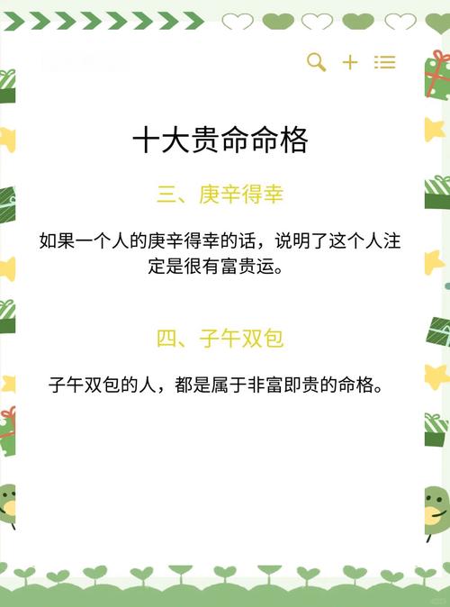 高命平稳命格是什么意思？十大贵命命格有哪些？